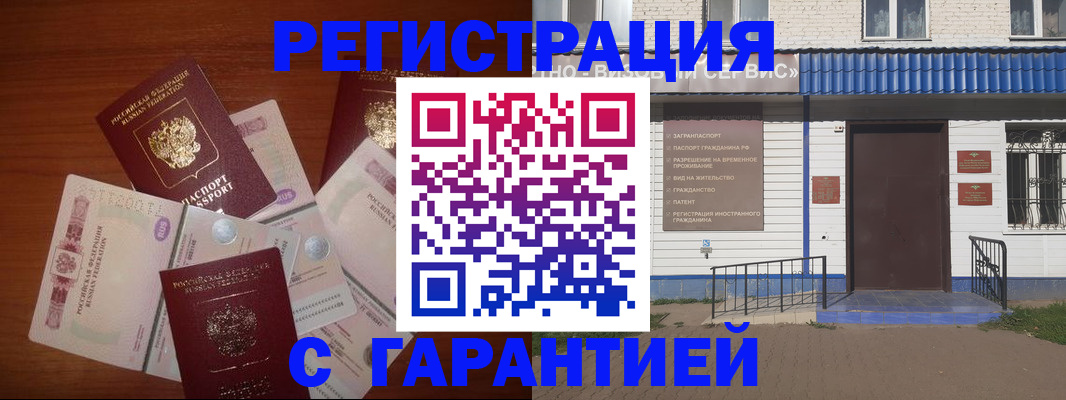 купить прописку в Избербаше