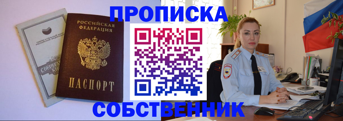 пропишу в квартире в Избербаше