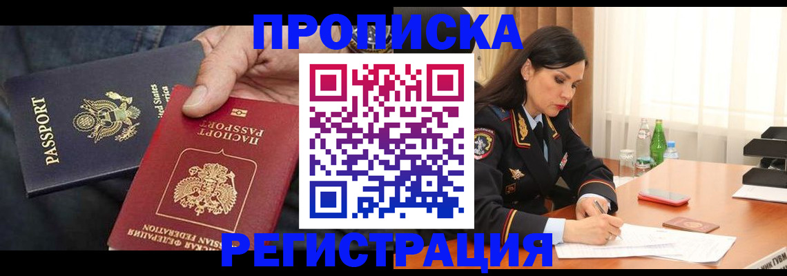 прописка штамп в Избербаше