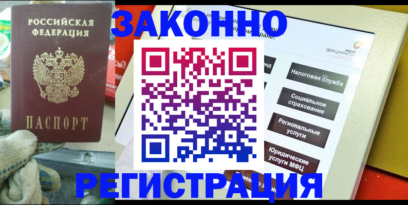 временная регистрация недорого в Избербаше